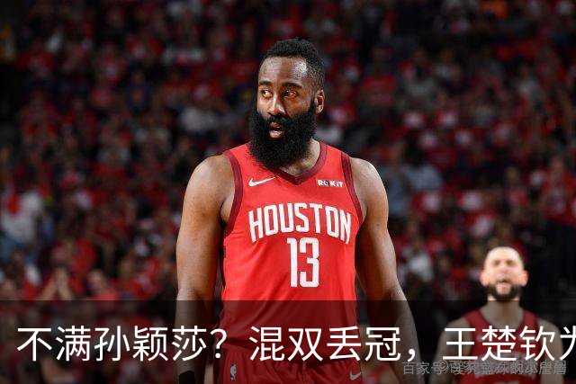 不满孙颖莎？混双丢冠，王楚钦为何黑脸？原因找到，谁注意退场举动
