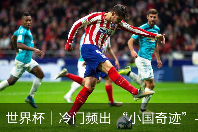 世界杯｜冷门频出 “小国奇迹”——小组赛次轮盘点