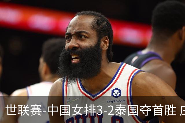 世联赛-中国女排3-2泰国夺首胜 庄宇珊狂轰21分冠全场