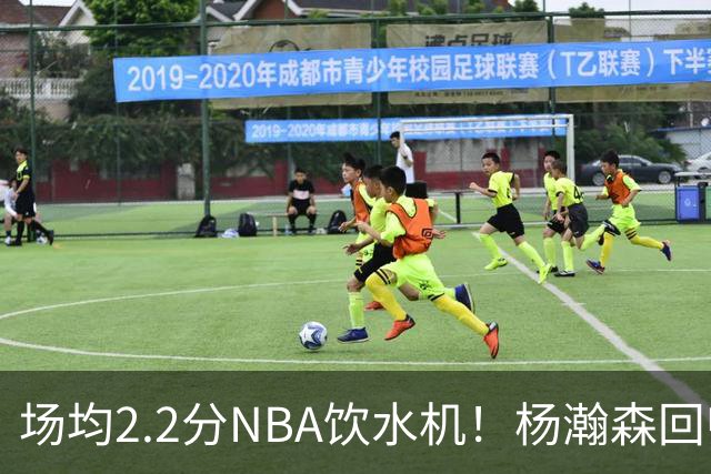场均2.2分NBA饮水机！杨瀚森回归世预赛，中国男篮实力能强多少？