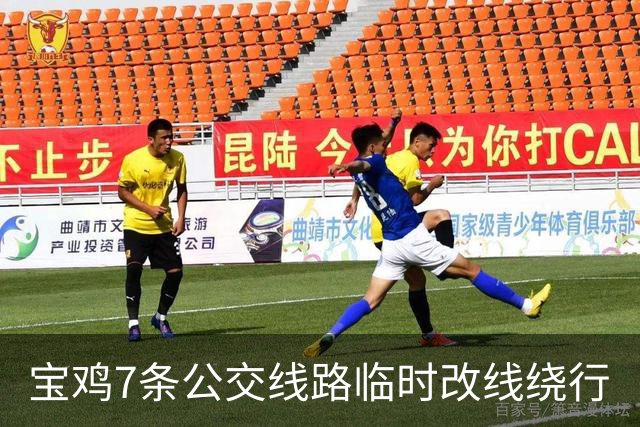 宝鸡7条公交线路临时改线绕行
