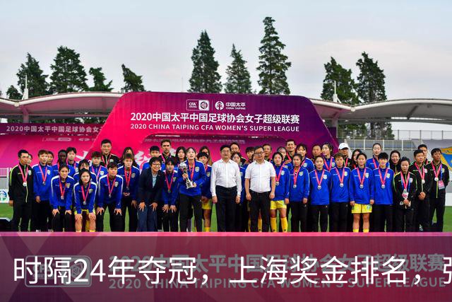时隔24年夺冠，上海奖金排名，张镇麟第4，弗格第3，古德温第2