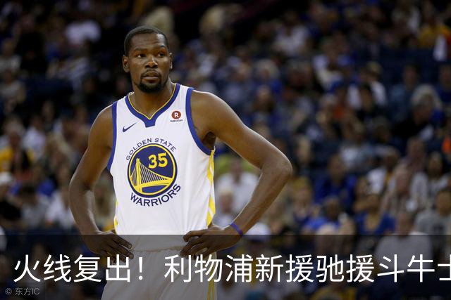 火线复出！利物浦新援驰援斗牛士，将迎来世界杯西班牙队首秀