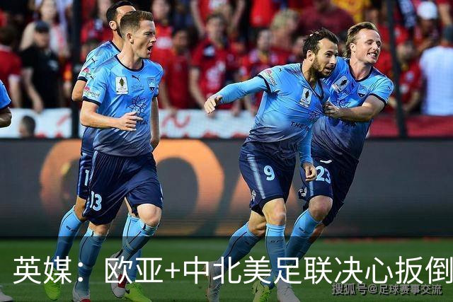 英媒：欧亚+中北美足联决心扳倒因凡蒂诺 已筹备“瘫痪FIFA”计划