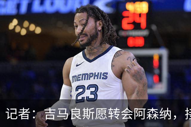 记者：吉马良斯愿转会阿森纳，接近8500万镑报价纽卡才可能谈判