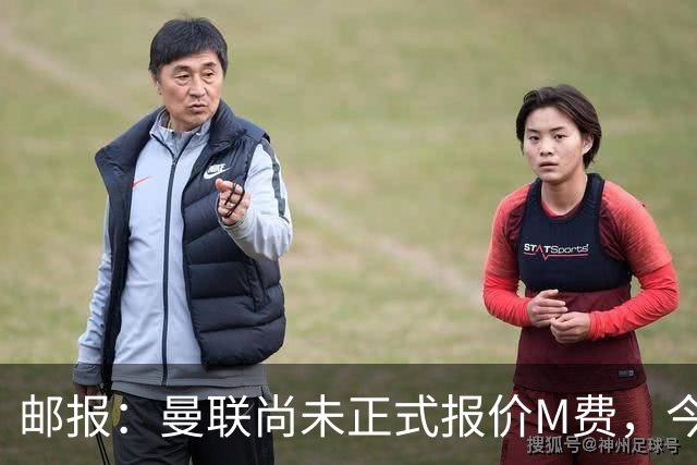 邮报：曼联尚未正式报价M费，今夏没足够资金引进刘易斯·霍尔