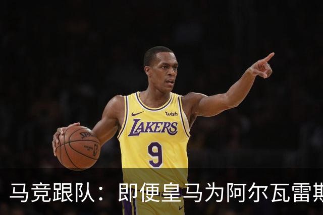 马竞跟队：即便皇马为阿尔瓦雷斯报价5亿欧，马竞也能顶住不卖