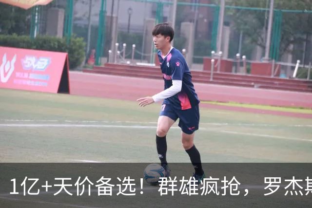 1亿+天价备选！群雄疯抢，罗杰斯能否创曼城队史转会新纪录