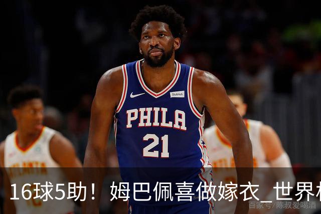 16球5助！姆巴佩喜做嫁衣 世界杯总参与进球升历史第二