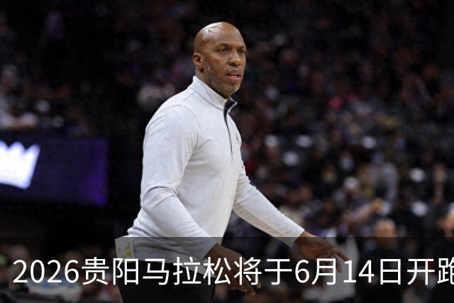 2026贵阳马拉松将于6月14日开跑 报名人数创新高