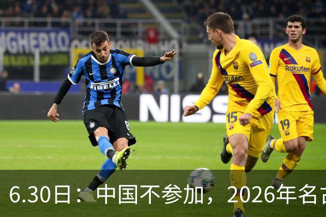 6.30日：中国不参加，2026年名古屋亚运会，这事儿已经在亚洲体育圈炸了锅